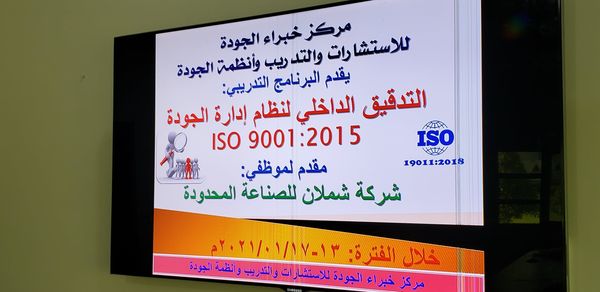 اختتام برنامج:" تأهيل المدقق الداخلي وفقاً للمواصفة ISO 19011:2018" لموظفي شركة شملان للصناعة المحدودة